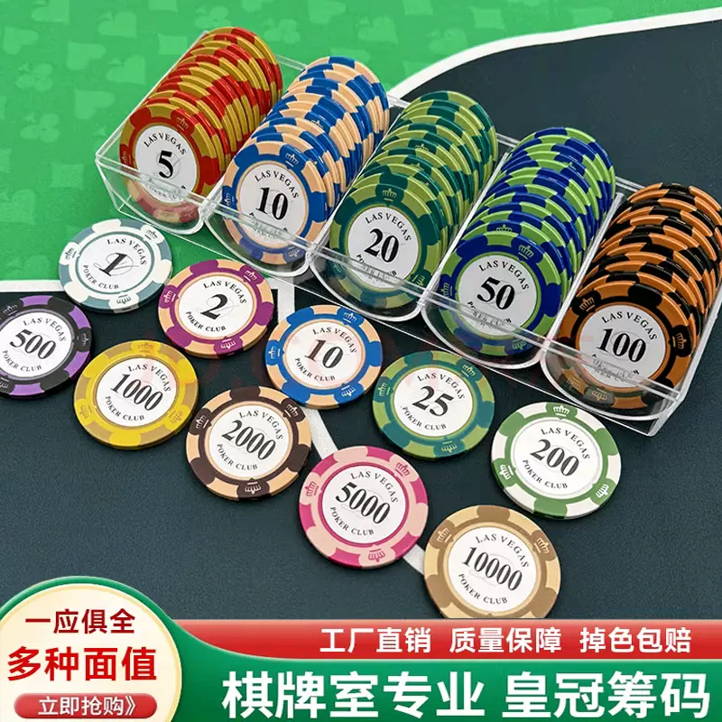 皇冠黏土筹码币棋牌室卡片筹码套装德州扑克积分卡打麻将桌游扑克
