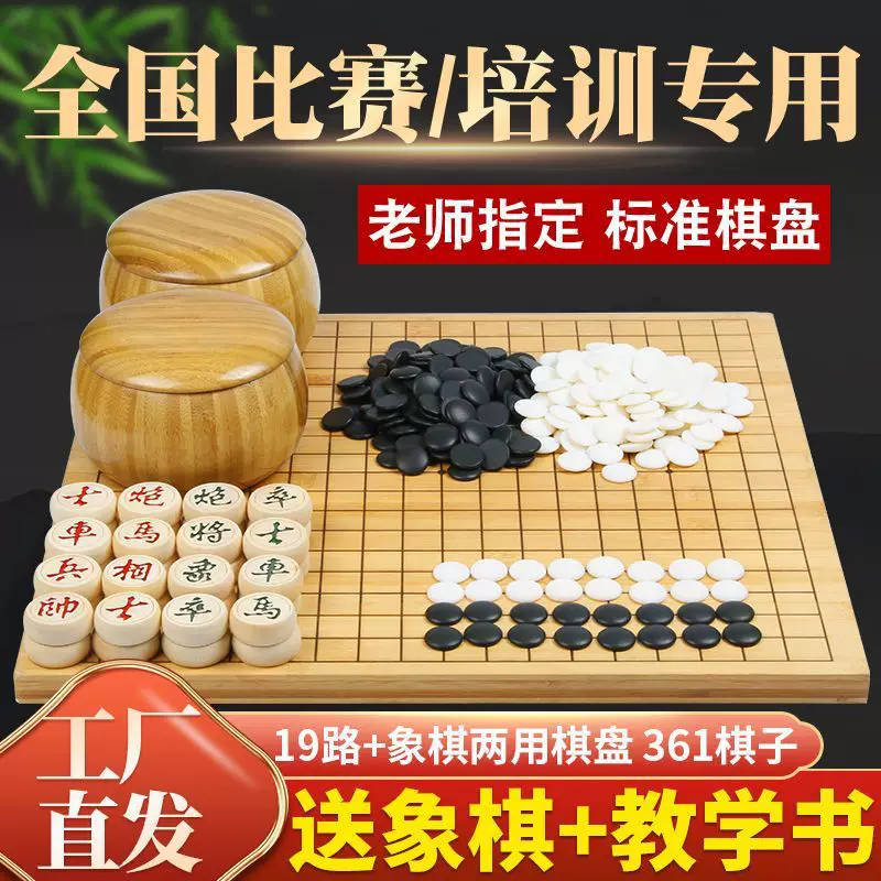 Set for elementary school students, matte Gomoku, shatterproof double-sided chess, eyes protection