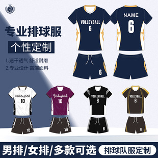 Volleyball Uniform Customization Suit for Men and Women, Adult Team Sports Jersey Printing, a Set of Competition Training Team Uniforms, Ordering Trend