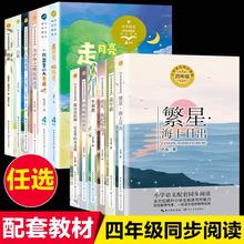 四年级课外书必读小学统编语文教材配套阅读书籍人教版4上下册全