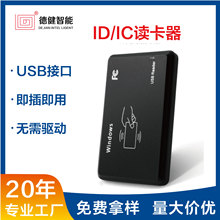 桌面ID读卡器发卡器RFID卡会员卡读卡器USB接口感应式读卡器批发
