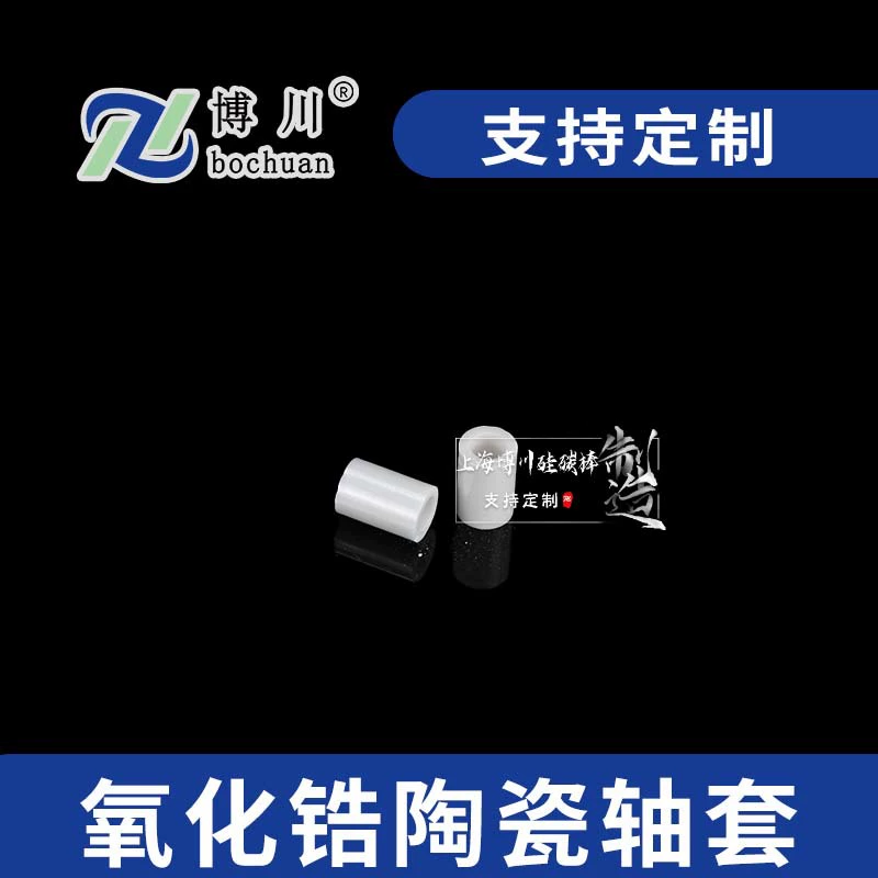 Втулка из циркония Керамическая втулка Износостойкая керамическая втулка из циркония Высокоточная керамическая втулка из циркония