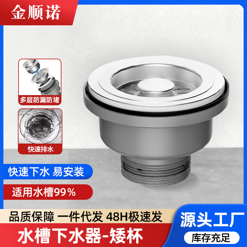 批发高档省空间不锈钢下水器厨房洗菜盆下水管高端矮杯下水器