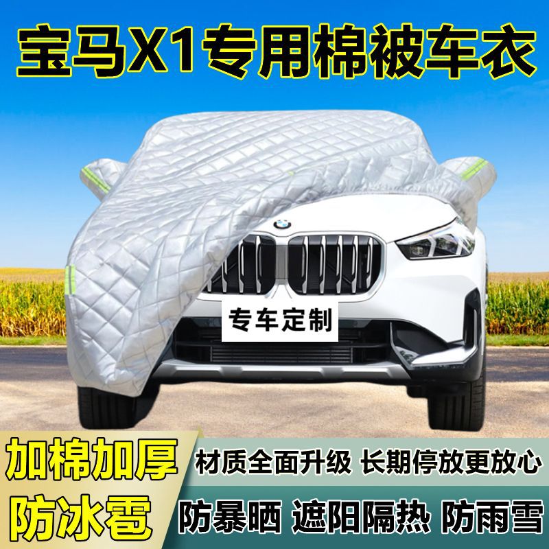宝马X1专用防冰雹车衣车罩加厚防晒防雨防雪隔热布遮阳外罩车套外