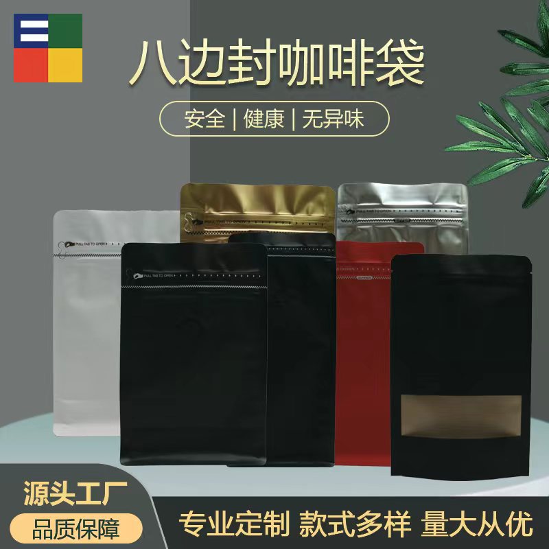 八边封咖啡袋带气阀现货批发密封食品自立拉链咖啡粉咖啡豆包装袋