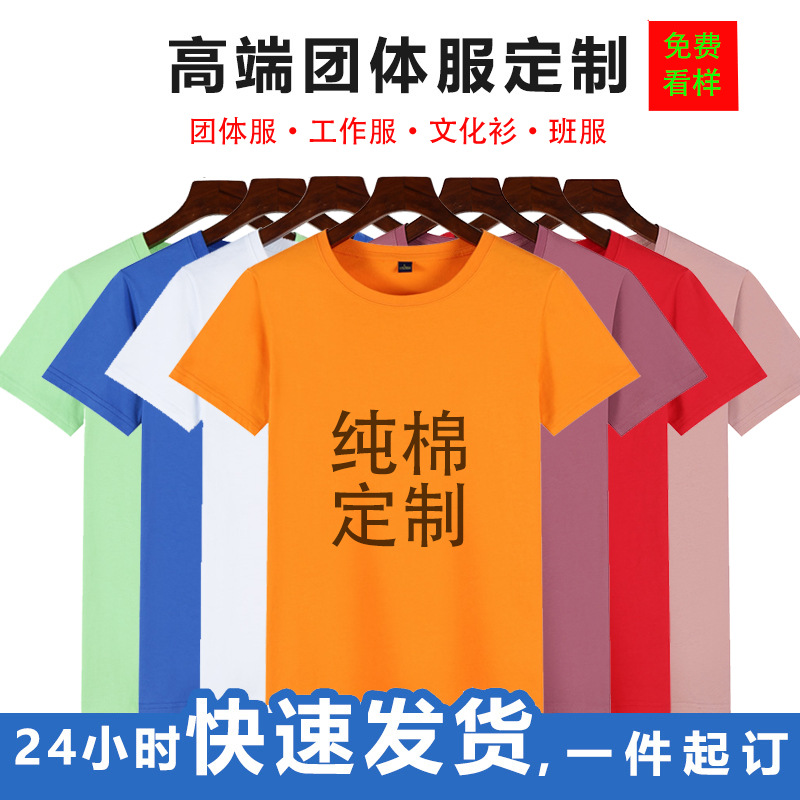 男女纯棉圆领短袖T恤纯色企业工作服广告衫班服来图定制diy印logo