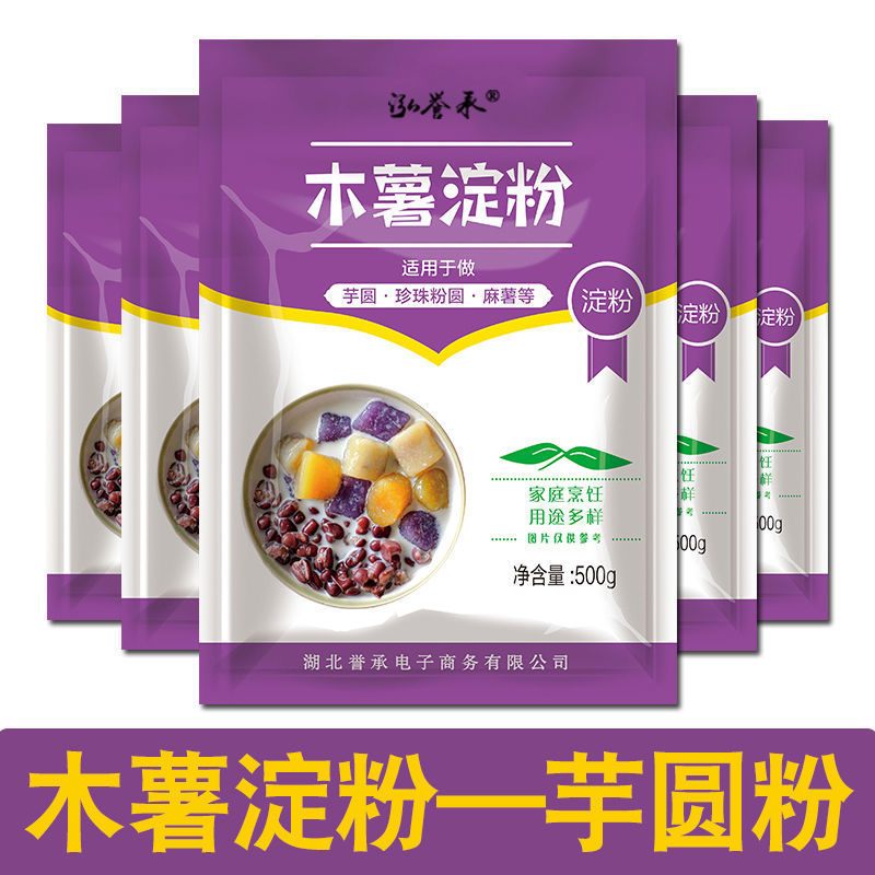 木薯淀粉木薯粉自制芋仙芋圆甜品珍珠奶茶芋圆粉食用玉米 纯正粉|ms