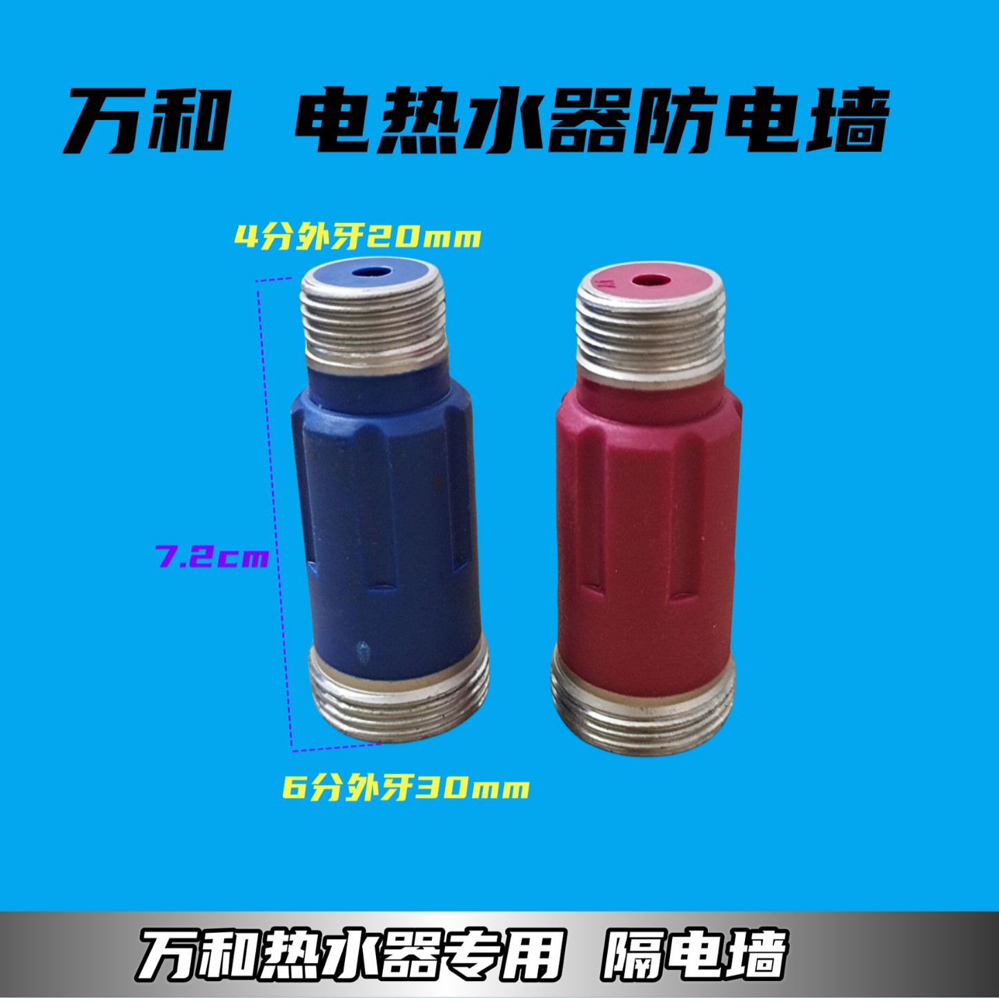 适用电热水器E40/50/60/80-T3G防电墙Q1W1牙内置隔电墙配件