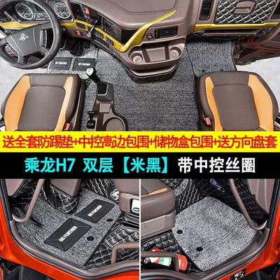 for Dongfeng Liuzhou Chiling H7/H5/M3 | Universal Foot Pad - double-layer-upgraded-model-central-control-black-rice-comes-with-anti-kick-square-cover-chenglong-h7