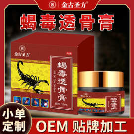 蝎毒透骨膏批发颈肩腰腿膝关节涂抹膏厂家乳膏外用足跟蝎毒透骨膏