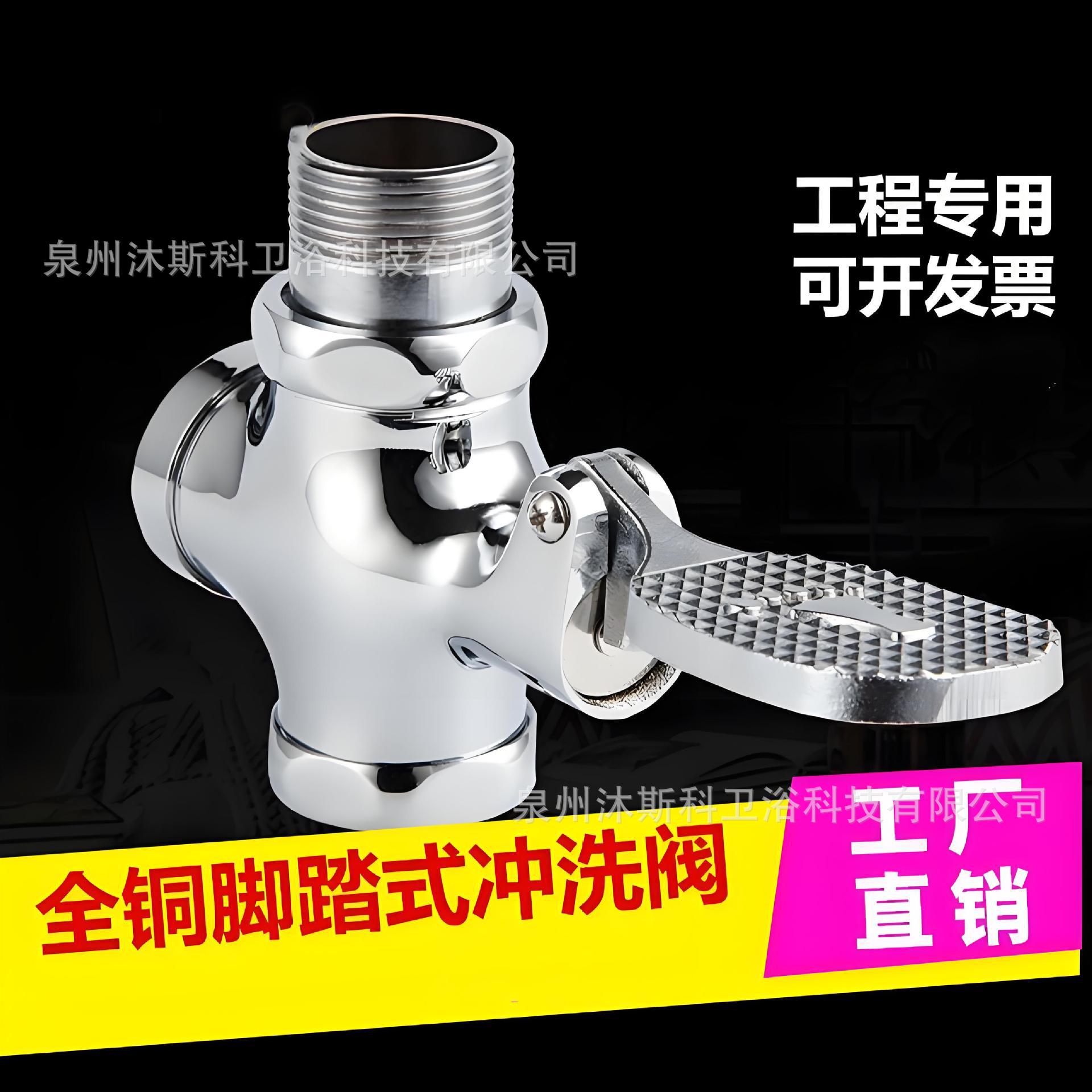 铜脚踏阀四通冲水阀跨境学校商场批发工程脚踩加厚蹲厕延时冲洗阀