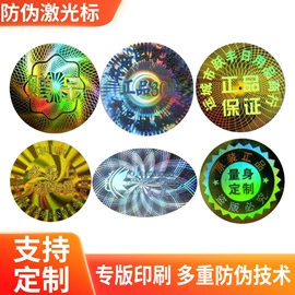 防伪商标;其他防伪产品