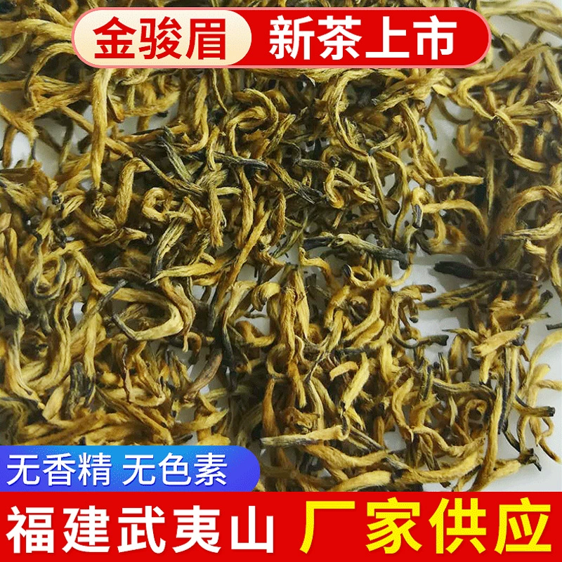 Чай Джин Джун Мэй 2025 года, новый аромат меда, оптом, цветочный желтый бутон из Уишаня, чайный фермерский ресторан, рассыпной черный чай