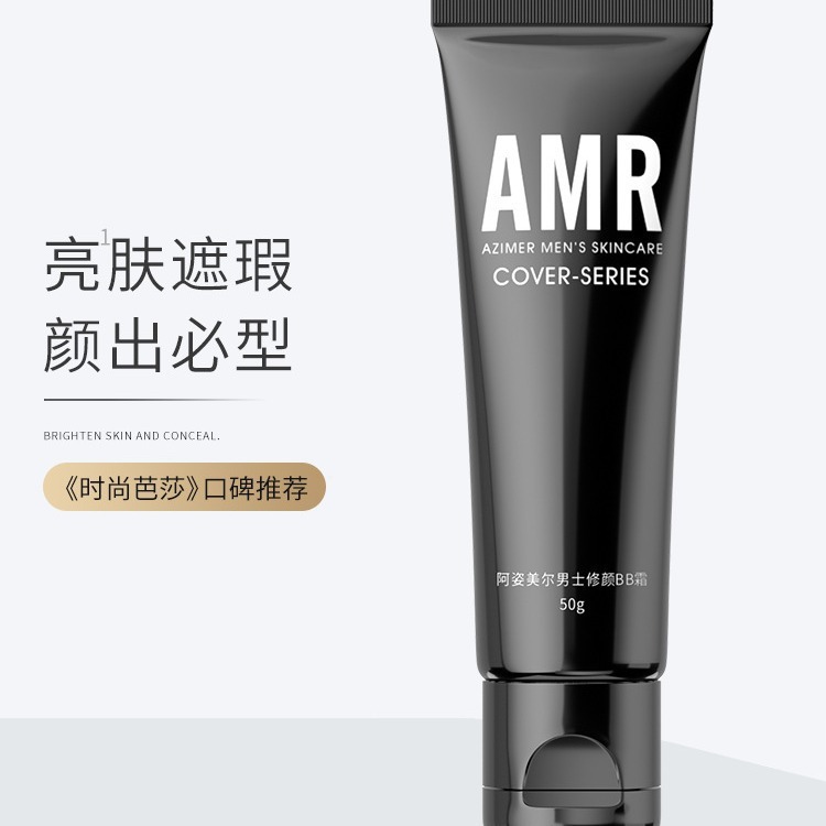 AMR阿姿美尔amr男士素颜霜懒人裸妆隔离bb霜遮瑕痘印不脱妆不假白|undefined