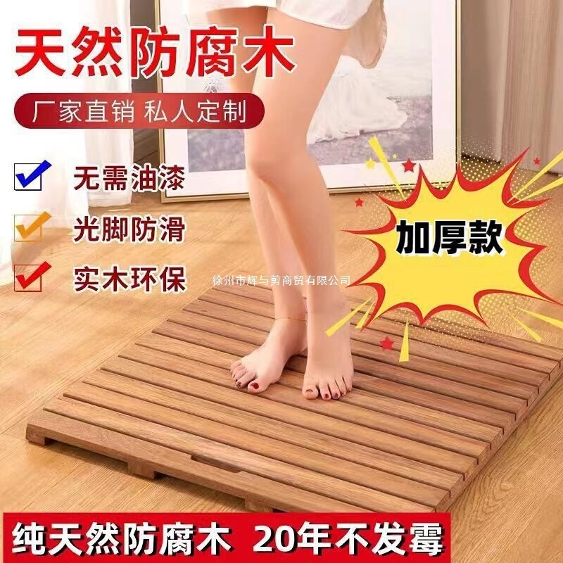 Bathroom Solid Wood Floor Mat, Bathroom Floor, Shower Room Tread, Bath Room Anti-Slip Mat, Spliced Anti-Corrosion Wood Bathroom Board