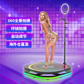 360环拍 户外移动照相亭  圆形转盘舞台 可站多人 LED补光美颜