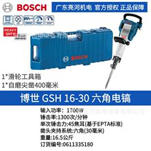 德国BOSCH博世GSH16-30电镐重型凿破机风镐粉碎电锤镐六角30毫米