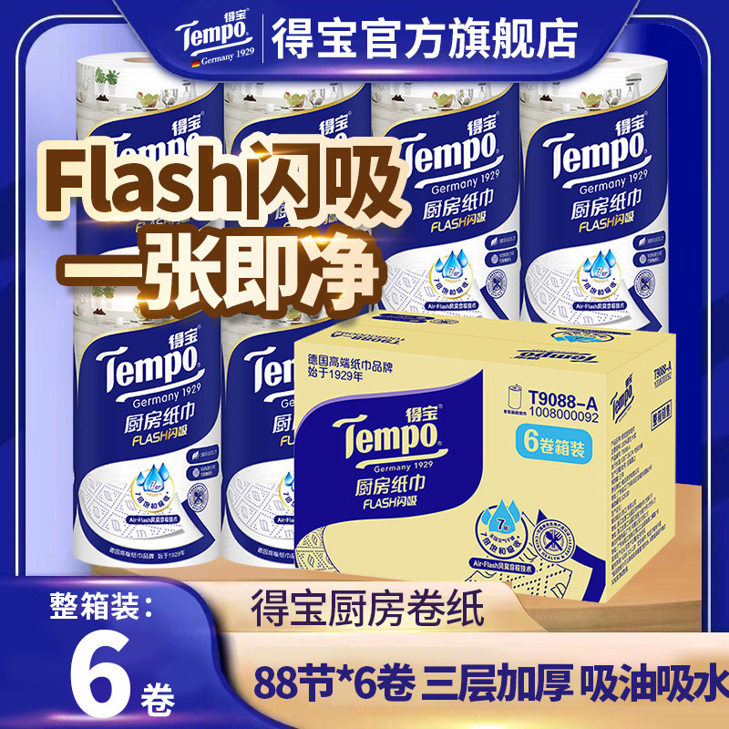 Tempo Debao Flagship Store Kitchen Roll Paper 3 Layers 88 Kitchen Oil Absorbing Water Wipe Oil Paper Kitchen Special Roll Paper