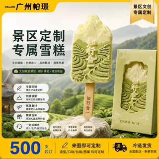 源头厂家文创定制雪糕定制冰淇淋老冰棍冰激凌多口味小批量起订
