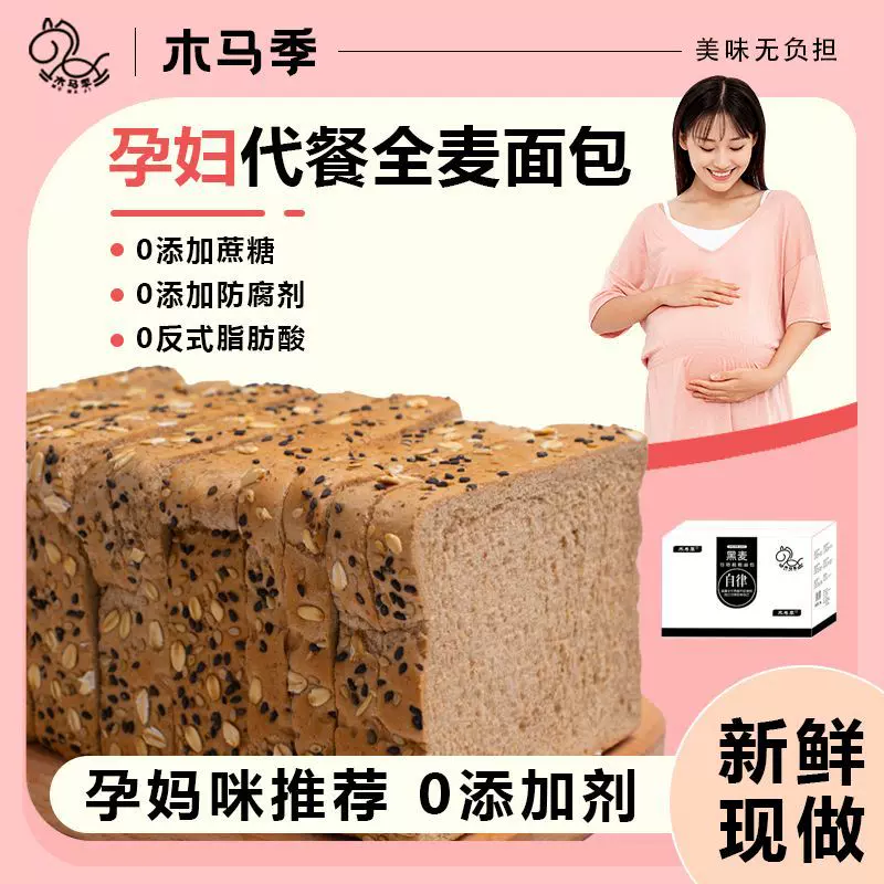 木马季孕妇代餐解馋黑麦全麦面包学生减低0脂0蔗糖无油三明治吐司