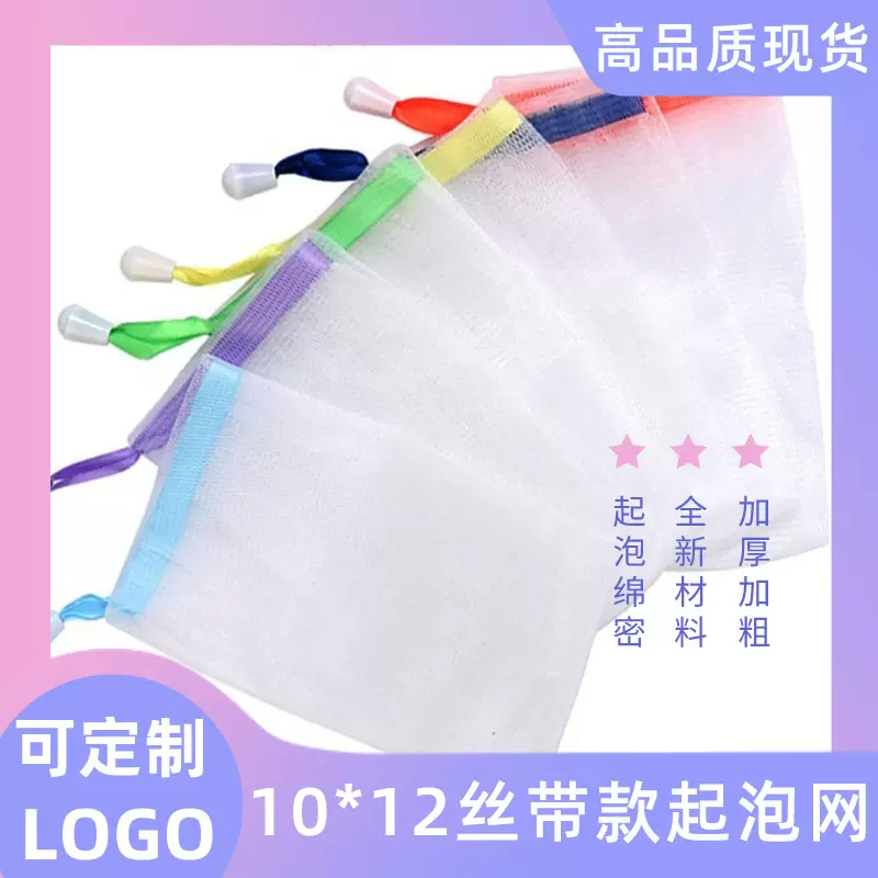 双层起泡网肥皂袋沐浴网香皂袋泡泡网丝带起泡网洗面奶手工皂网袋