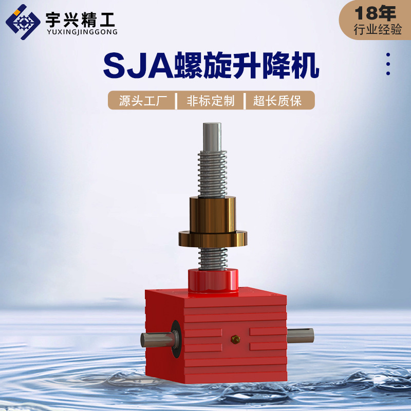 SJA/SLA80-A-N-600螺旋丝杆升降机蜗轮蜗杆丝杠提升机减速机厂家