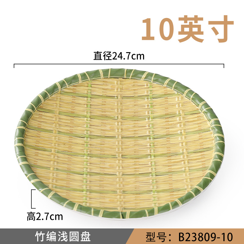 대나무 얕은 디스크 B23809-10