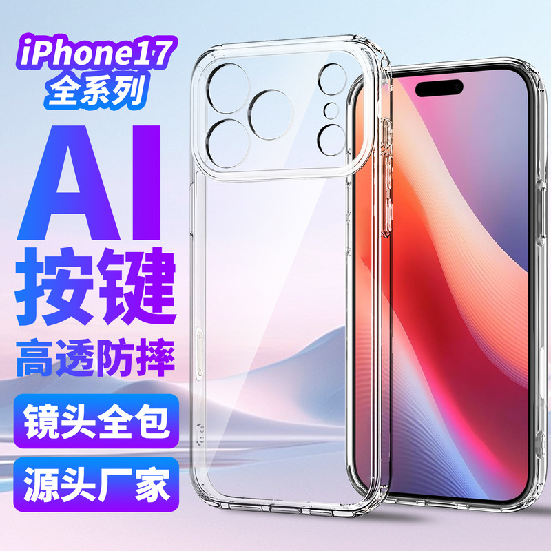 Suitable for Iphone17Promax Fine Hole Apple Mobile Phone Case 17 Anti-Fall All-Inclusive 17 Transparent with Ai Camera Button