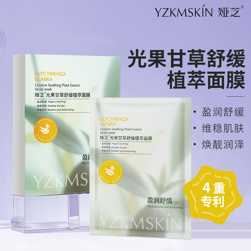 娅芝光果甘草舒缓面膜5片深层补水保湿提亮肤色维稳精粹面膜乳液