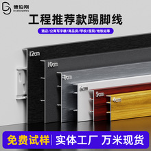 跨境铝合金工程粘款踢脚线 自粘地脚线免打孔墙角线 踢脚线厂家