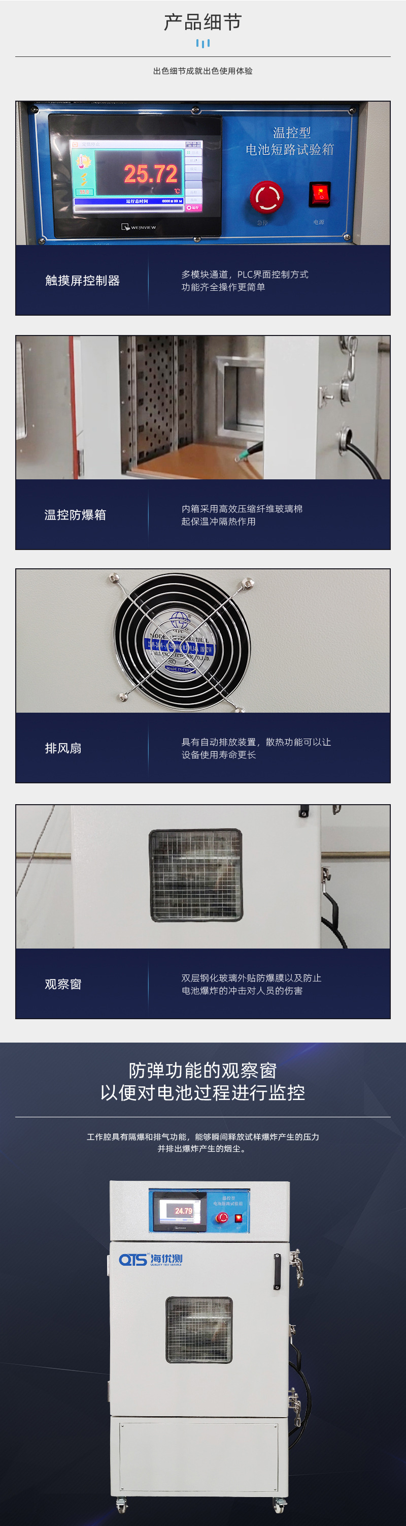 HD-H201温控型电池短路试验箱详情页_02