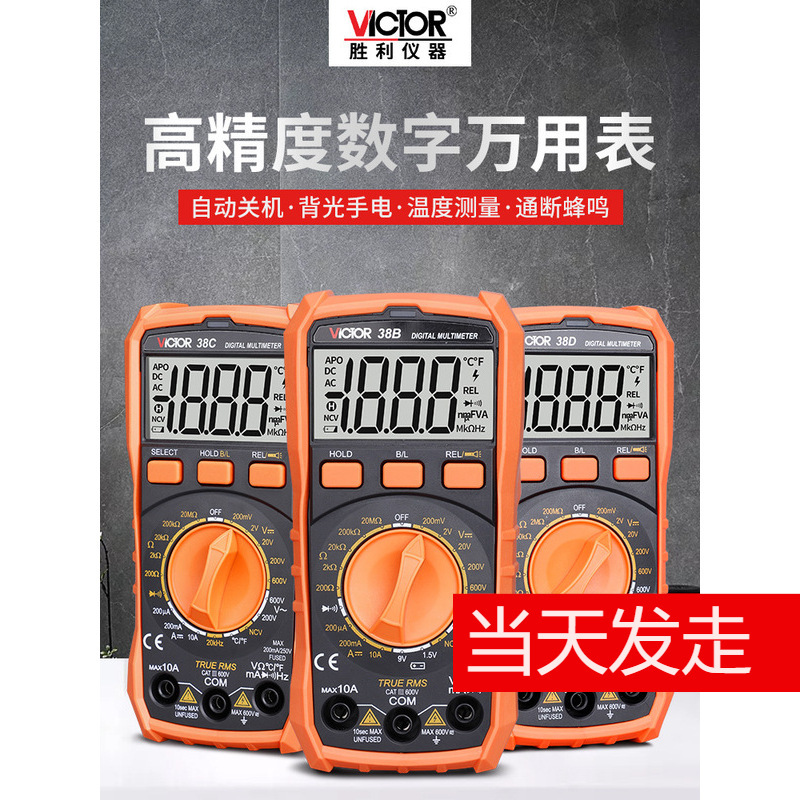 胜利仪器高精度全自动万用表数字VC38BCD万能表维修电工多用电表