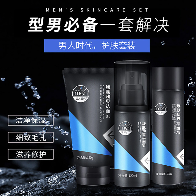 男人時代護膚三件套清爽不油膩改善肌膚滋養修護男士套盒廠家批發