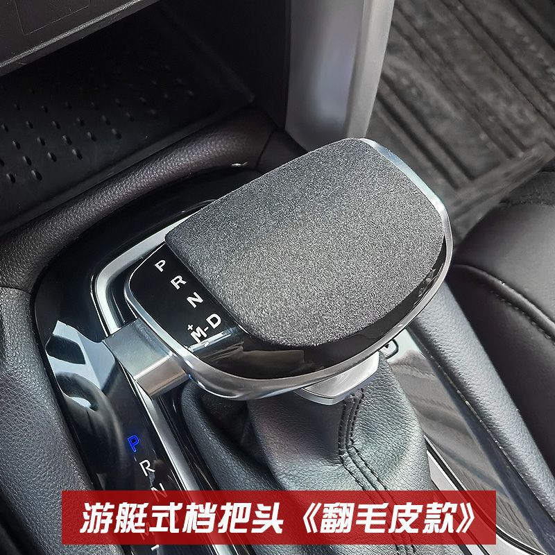 2022-23 Fenglanda Corolla Ruifang Yate Cabeza de engranaje Modificación Interior de palanca de cristal especial image 7