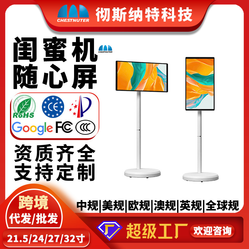 21.5inch Best Friend Device Mobile Smart Screen Flexible Screen Casting Live Streaming Flexible Screen Smart Touch Interactive Best Friend Device