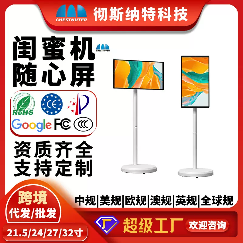 21.5寸闺蜜机移动智慧屏随心屏投屏直播随心屏智能触摸互动广告机