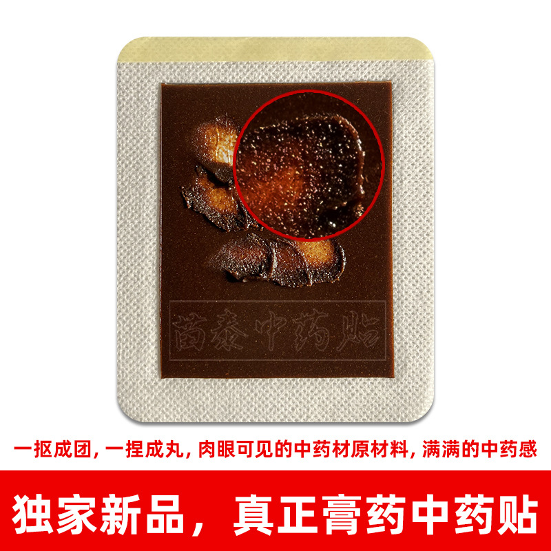 Miantai Chinese Medicine Stickers (Recommended for New Products)