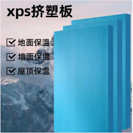 XPS挤塑板保温板B1级阻燃防火隔热楼顶地面高密度5厘米屋顶隔热板
