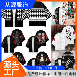 Japanese Anime Tokyo Revengers Cosplay Cardigan Kimono Long Dragon Palace Shrine Same Style Three-Quarter Sleeve Cloak Robe