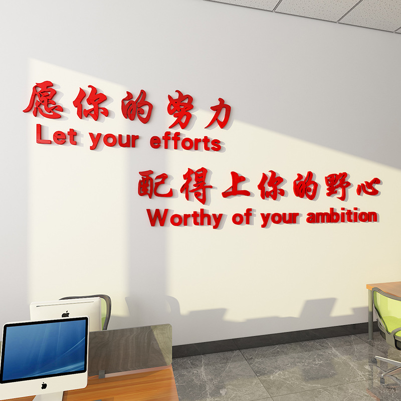 Internet Celebrity Office Wall Decoration Corporate Culture Motivational Slogan Text Sticker Company Background Employee Layout