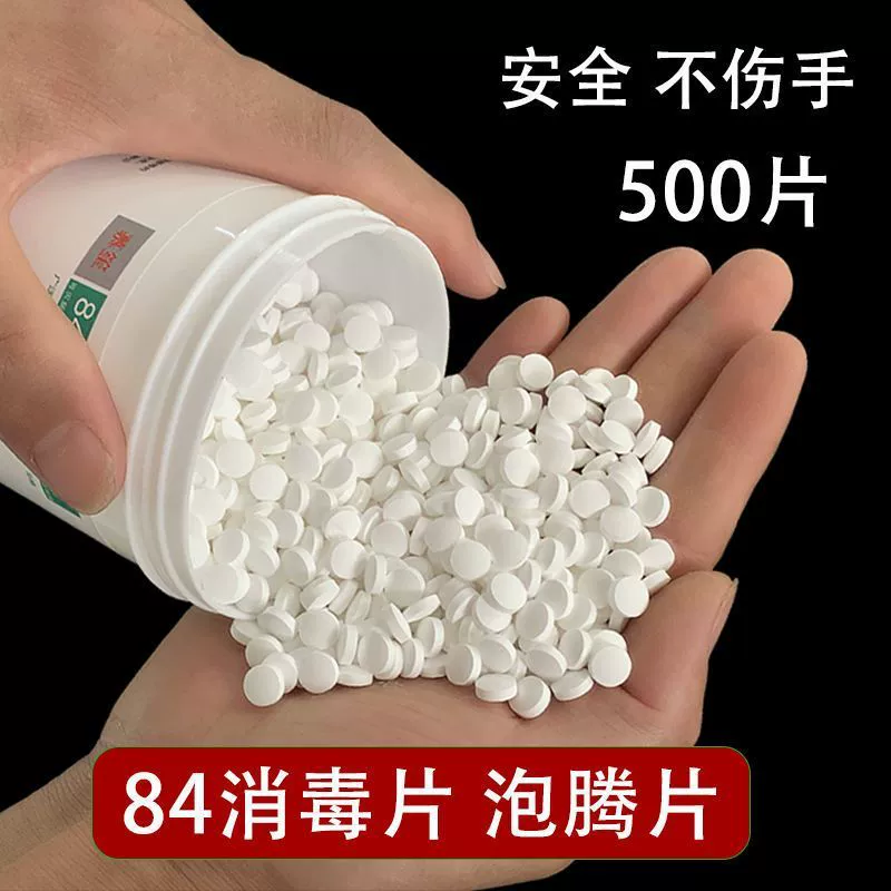 84 стерилизация таблеток с хлорным шипучим таблетками для воды спрей для стерилизации дома крытый бассейн туалетная одежда для животных простыни