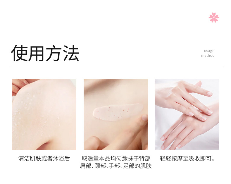 樱花果酸莹润身体乳_10
