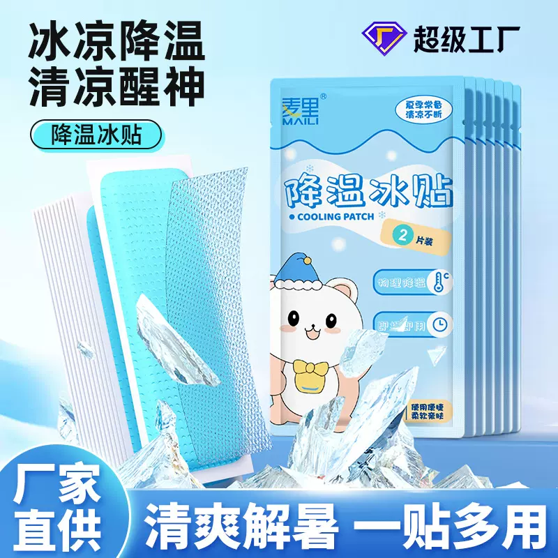 降温冰凉贴学生军训降热冰贴夏季钓鱼防中暑提神手机散热贴清凉贴