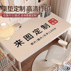 皮革桌垫定制DIY来图电脑鼠标垫图案logo异形书桌垫防水防油桌布
