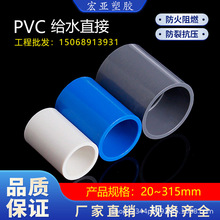 PVC直接水管配件直通接头给水管25 50 63 75管材配件水管连接接头