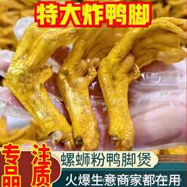 炸鸭脚带皮油炸酥脆鸭掌商用半成品螺蛳煲柳州鸡爪螺蛳粉虎皮