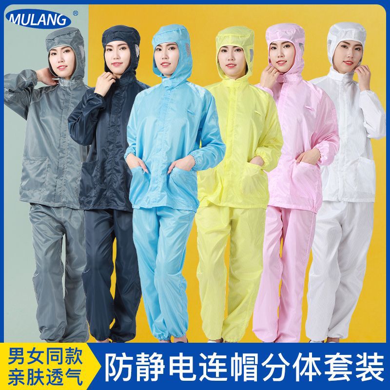 防尘静电服夏季薄款防静电工作服无尘服套装分体不沾灰工作防护服