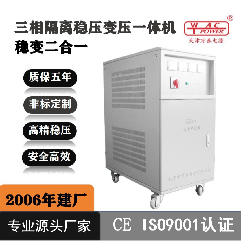 三相交流稳压器变压器一体机380V转220V稳变二合一源头厂家可定制