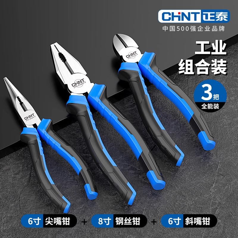 正泰尖嘴钳电工专用迷你钳多功能工具钳工业级尖嘴钳子家用维修钳|undefined