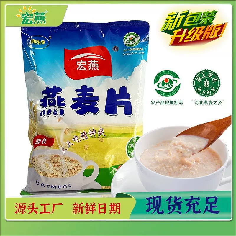 宏燕纯燕麦片嗨乐享礼品源头厂家裸燕麦粗粮即食大袋装高纤饱腹